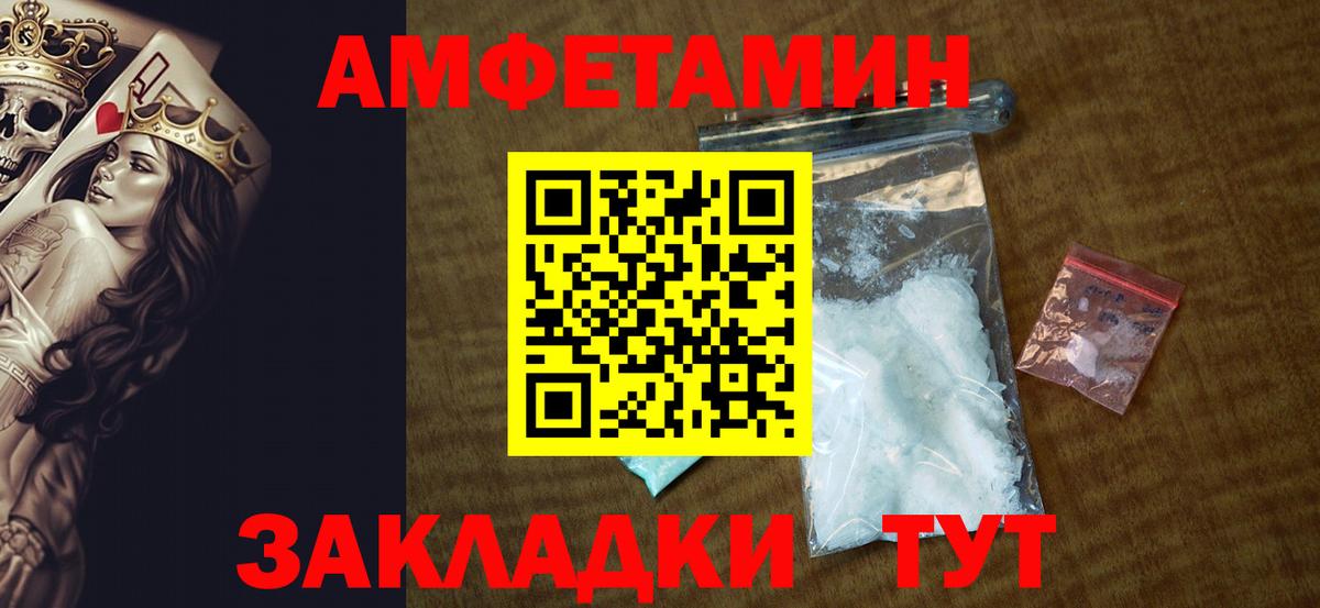 Amphetamine Розовый Балаково
