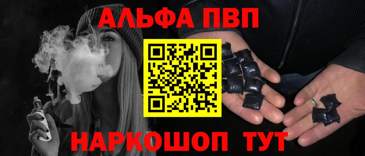 Альфа ПВП кристаллы Балаково