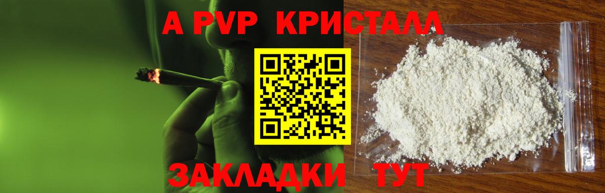 Alfa_PVP СК  A-PVP Crystall  что такое наркотик  Балаково  A PVP Crystall  A-PVP 