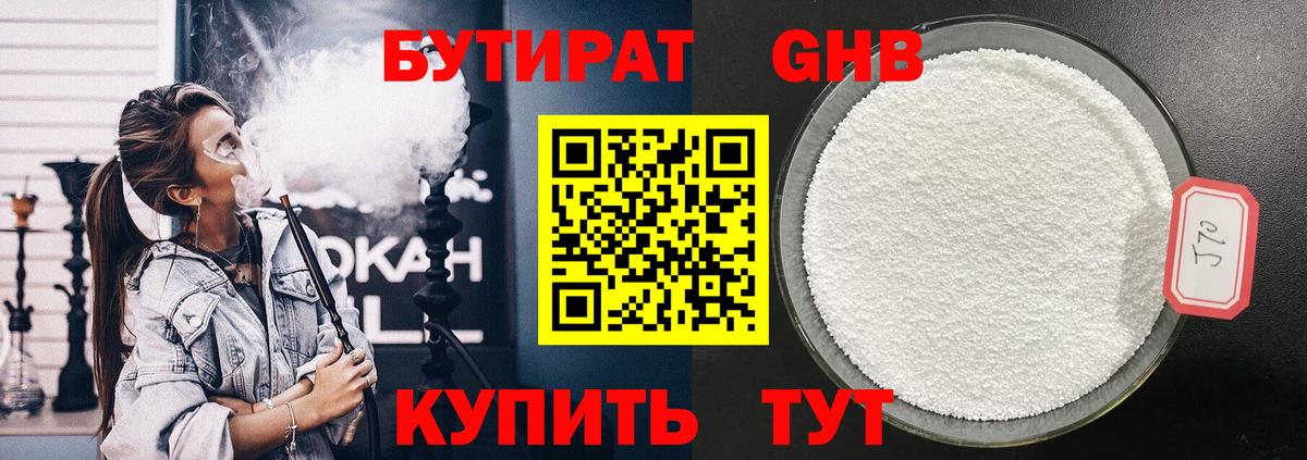 Бутират 99%  Балаково 