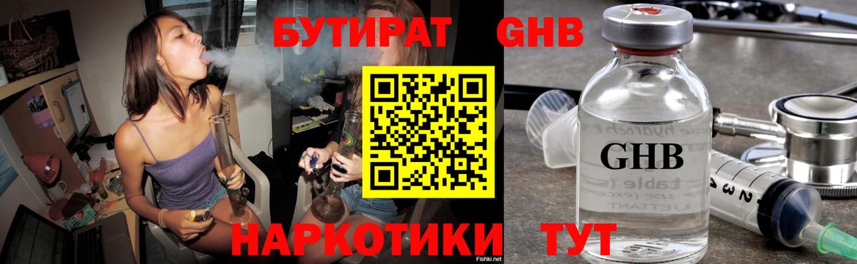 Бутират бутик Балаково