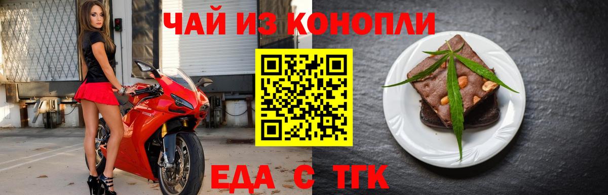 Печенье с ТГК конопля  Вход с VPN  Балаково 