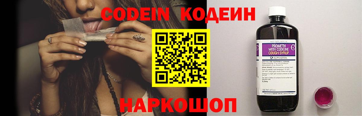 Codein Purple Drank Балаково