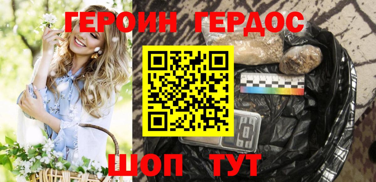 Героин герыч  Балаково 