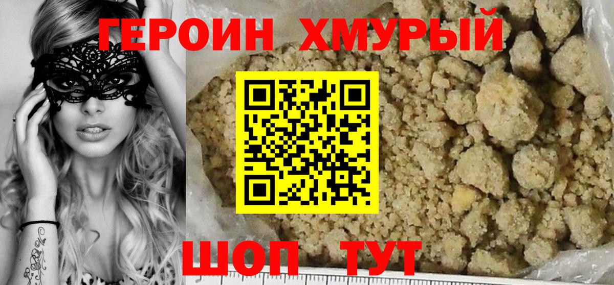 ГЕРОИН Heroin Балаково