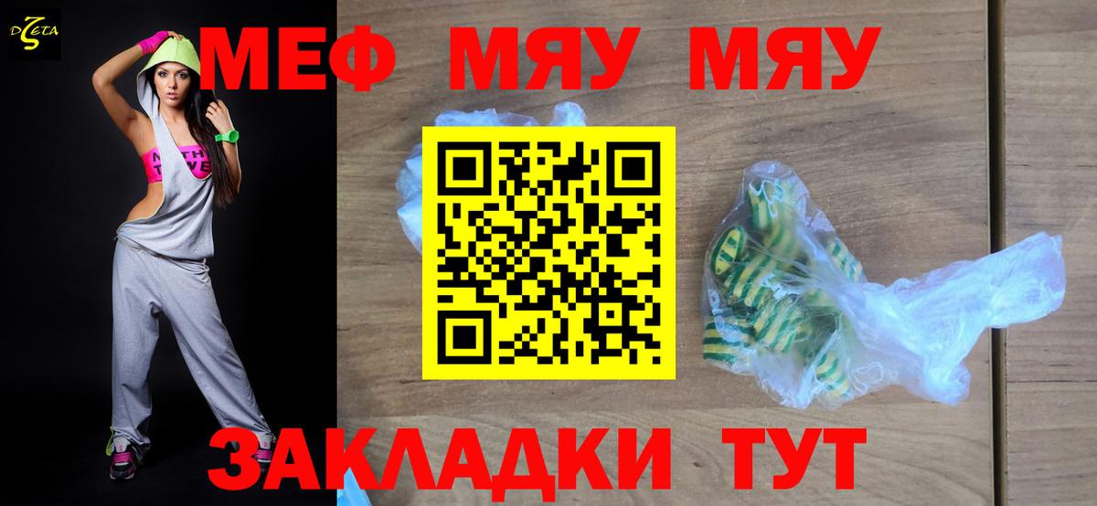 Меф кристаллы Балаково