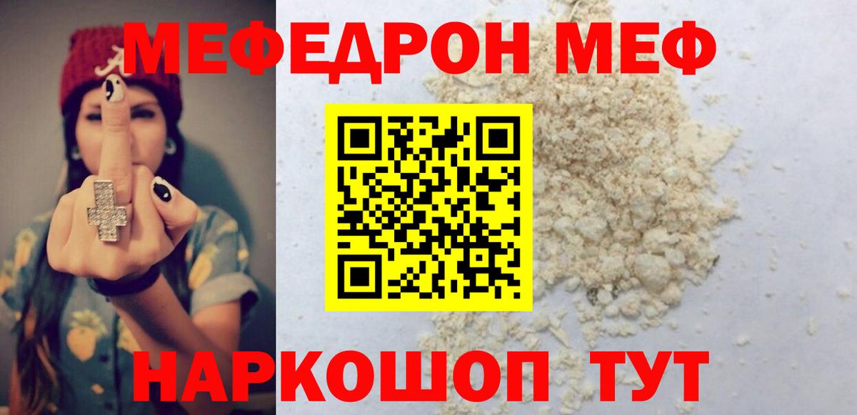 Меф мука Балаково