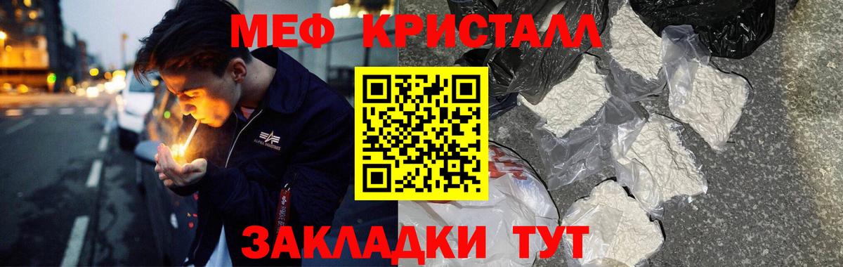 Меф  Вход с VPN  Меф VHQ  Балаково  Меф кристаллы 