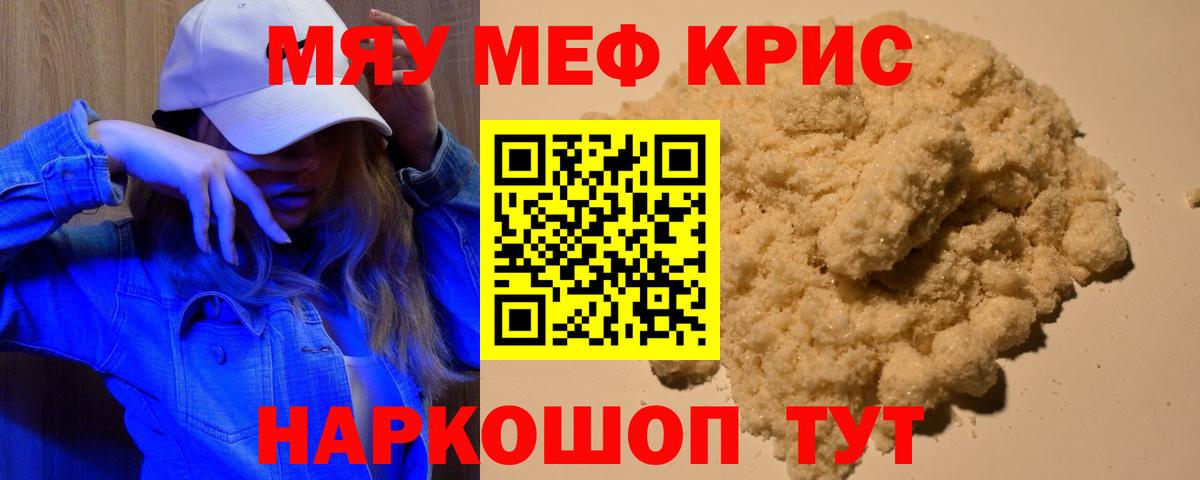 МЯУ-МЯУ VHQ  Мефедрон VHQ  Балаково 