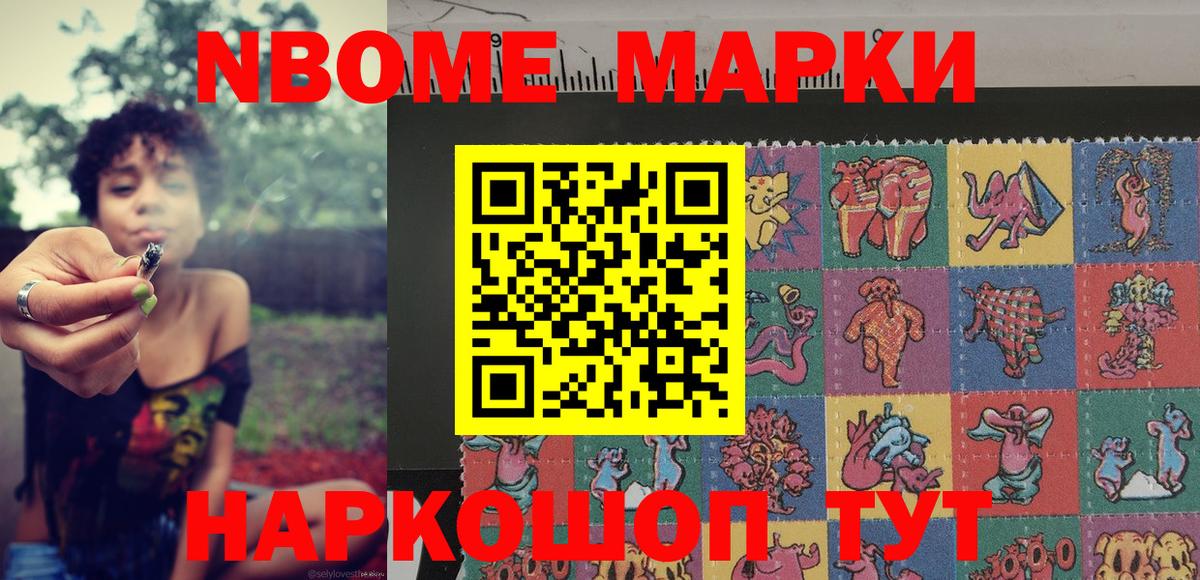 Марки 25I-NBOMe 1500мкг Балаково