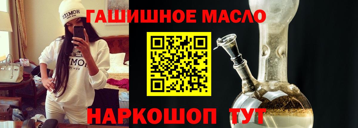 ТГК THC oil Балаково